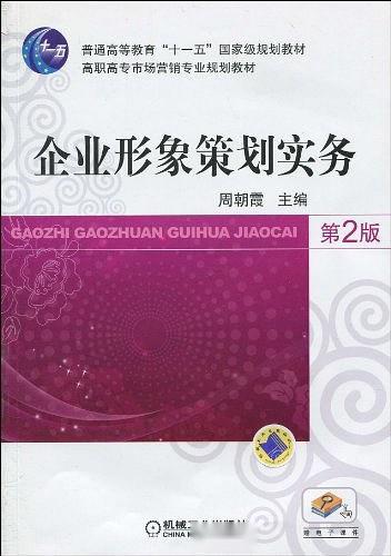 企業(yè)形象策劃與市場營銷策劃的融合實(shí)務(wù)