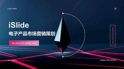 藍紫幻境 科技與信賴的融合——電子產品企業形象與市場營銷策劃方案