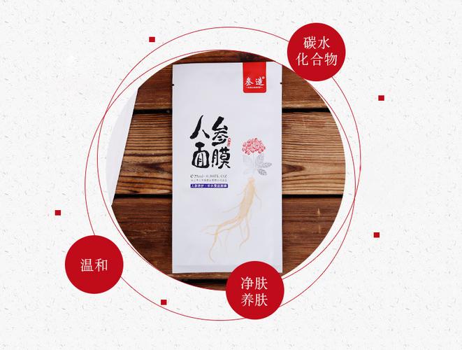 深層保濕護(hù)膚化妝品滑面貼膜零售批發(fā) 供應(yīng)修復(fù)補(bǔ)水人參面膜